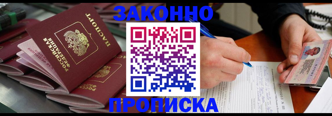 прописка в квартире в Бахчисарае