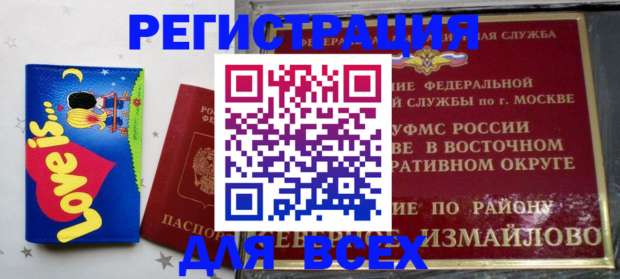 прописка ребенка в Бахчисарае