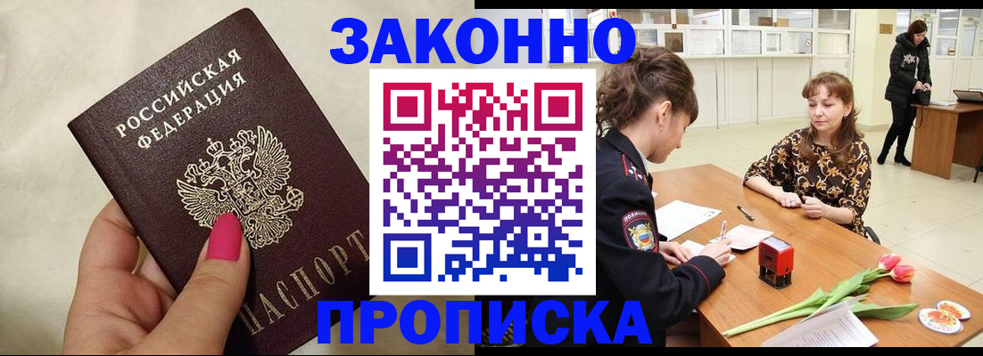 временная прописка в Бахчисарае