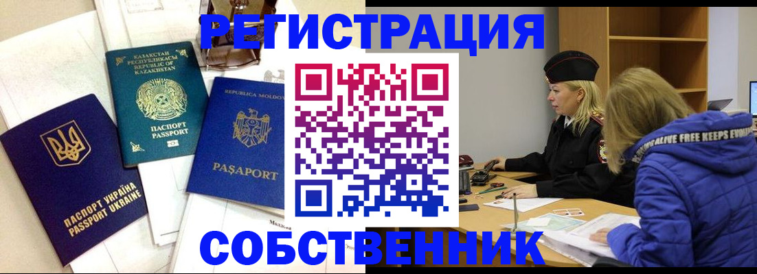 временная регистрация для школы в Бахчисарае